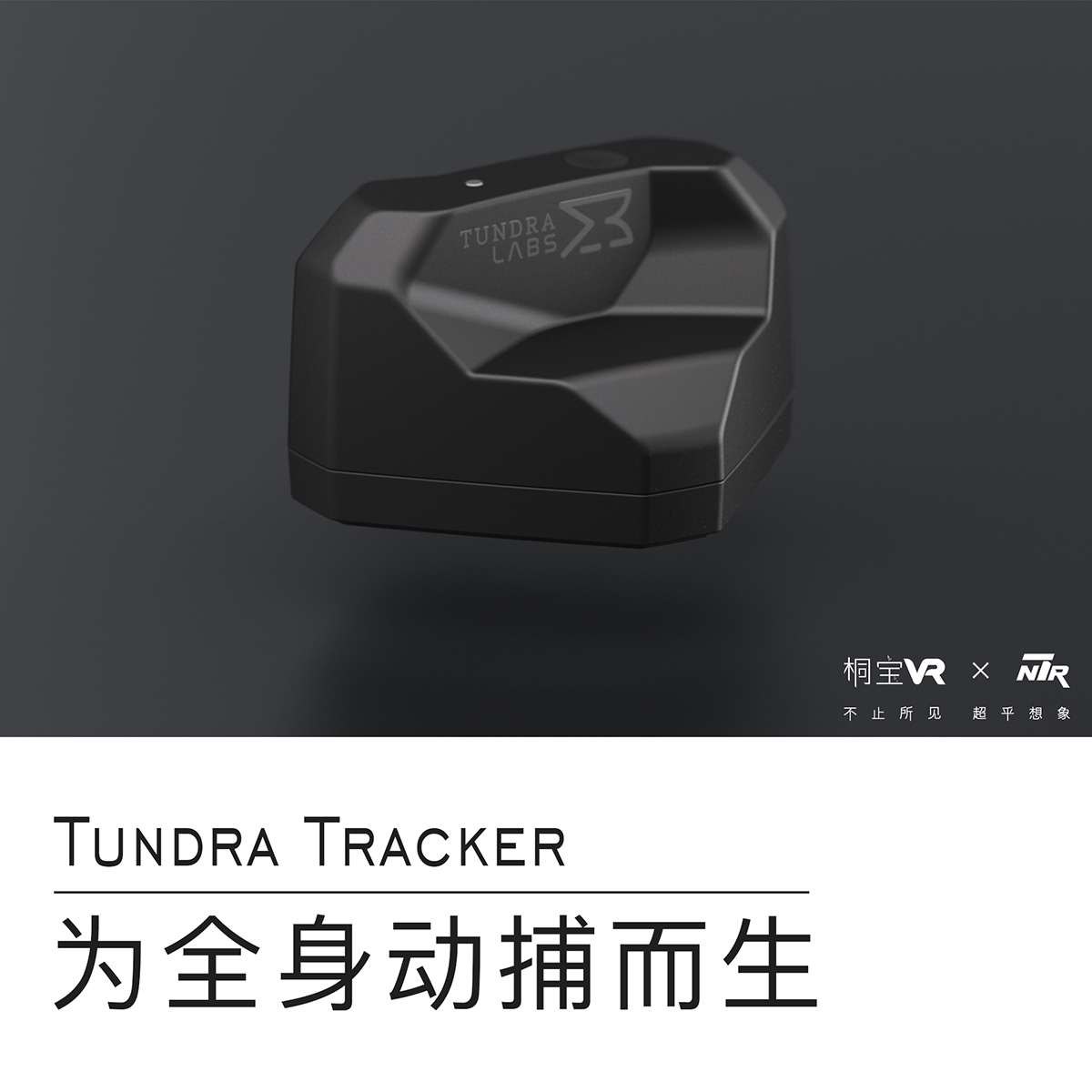 TundraTracker - 赋能高精度室内定位